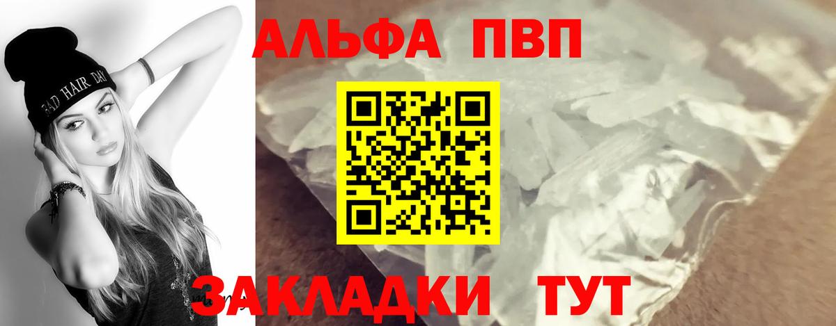 Alpha PVP Соль Видное