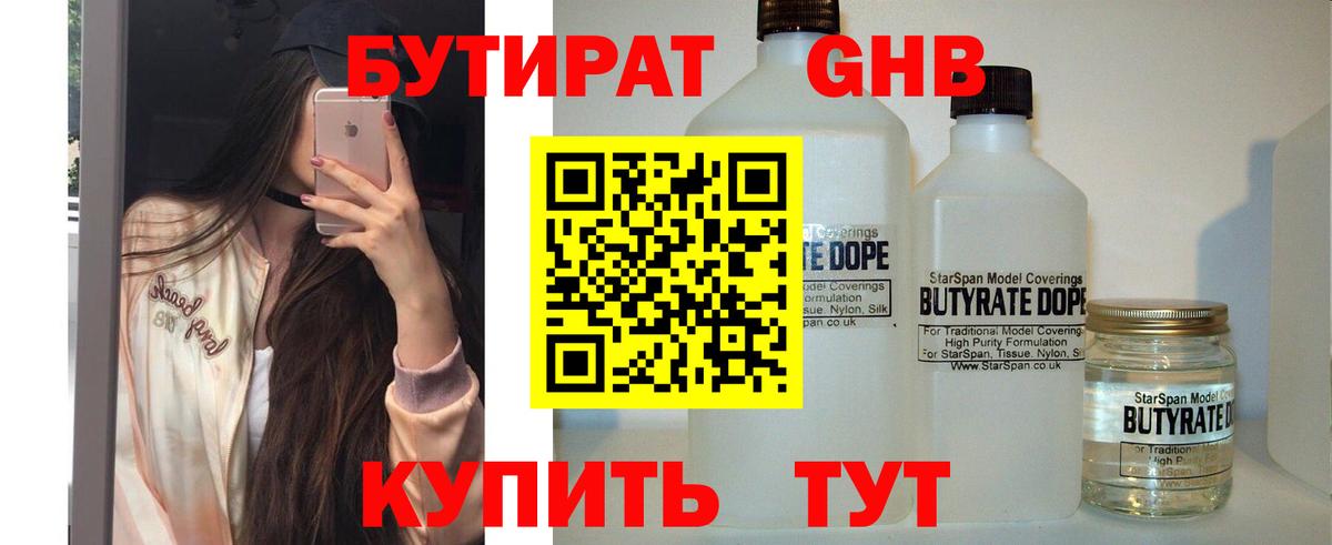 Бутират 99% Видное