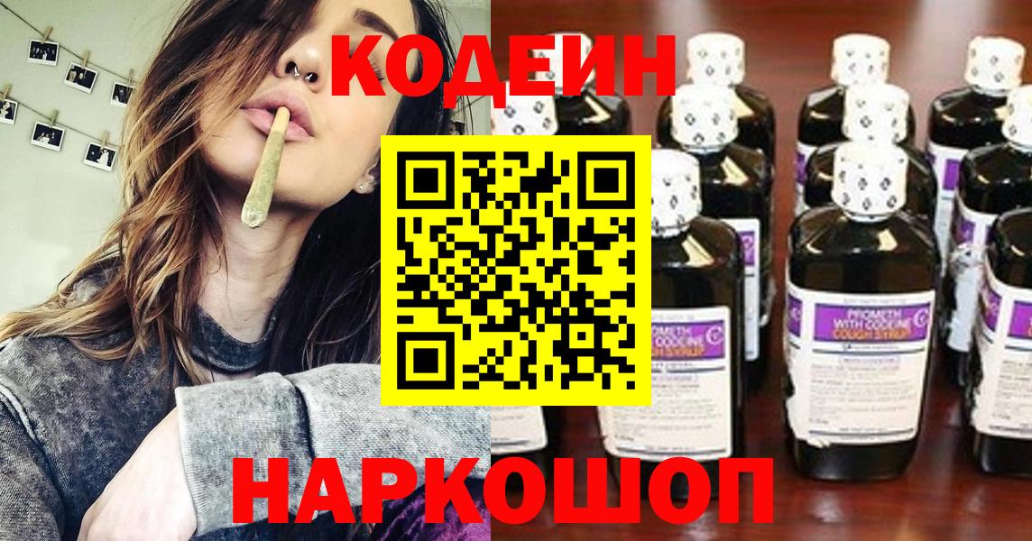 Видное  Codein напиток Lean (лин)  Вход с VPN 
