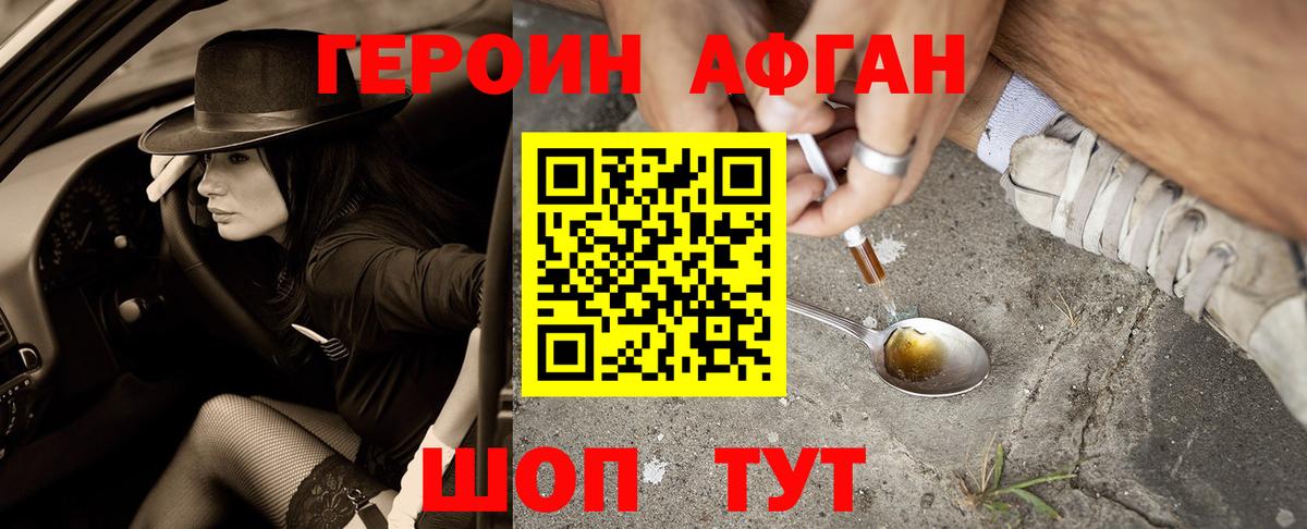 Героин VHQ Видное