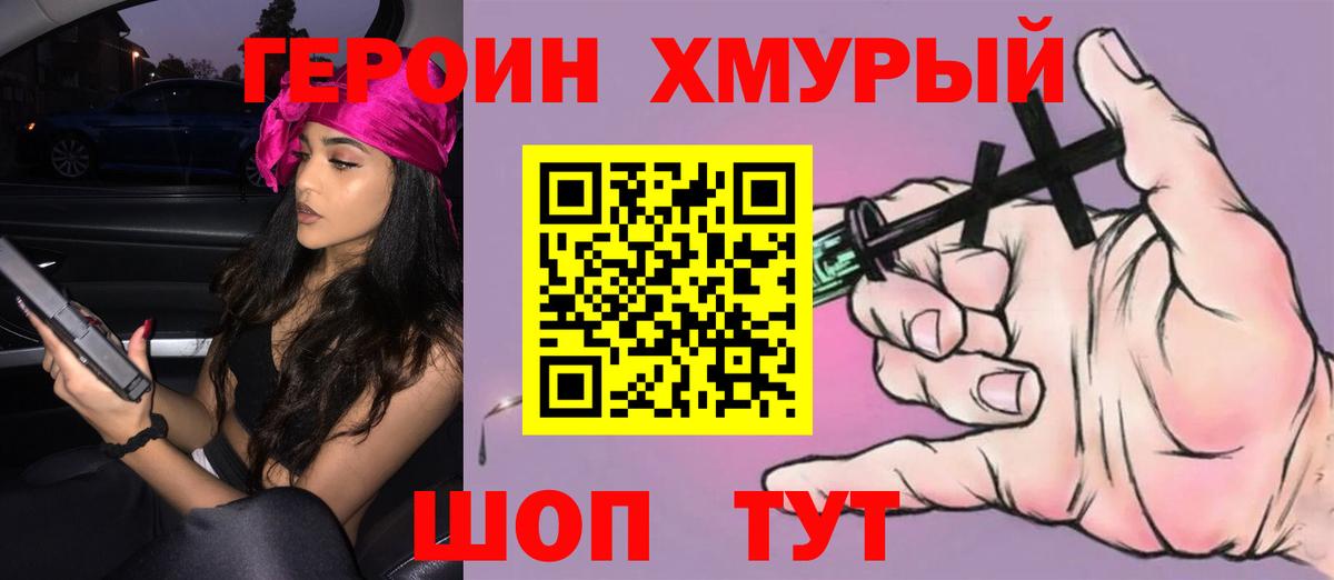 Героин герыч  Вход с VPN  Героин  Видное 