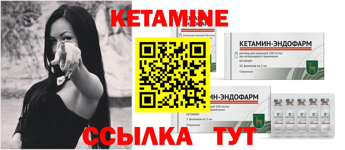 КЕТАМИН ketamine Видное