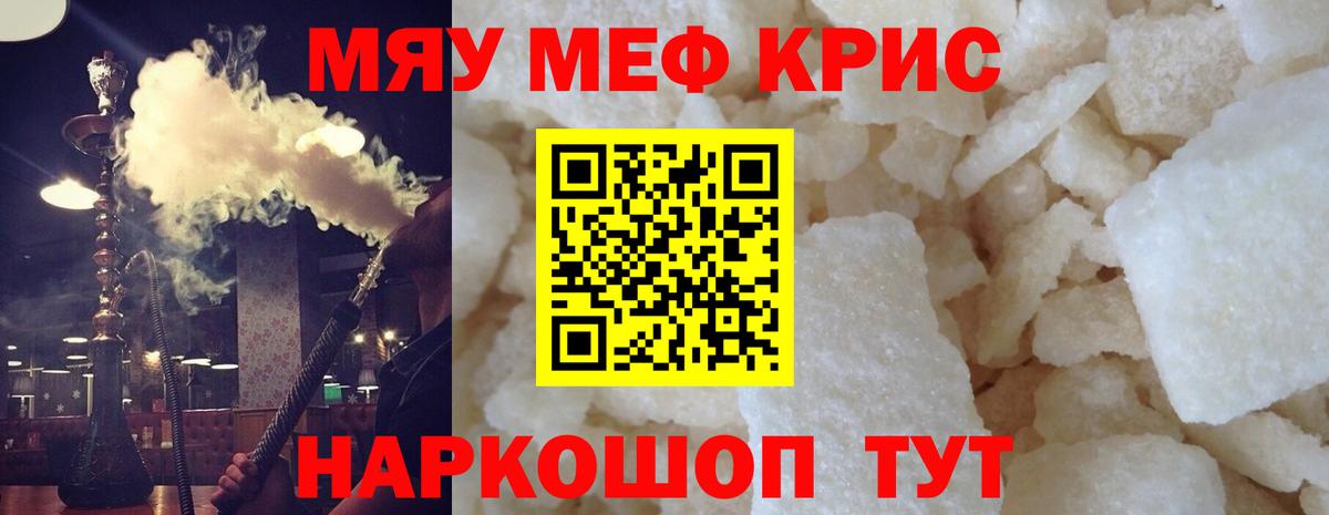 МЯУ-МЯУ  Мефедрон мука  МЕФ  Вход с VPN  Видное 