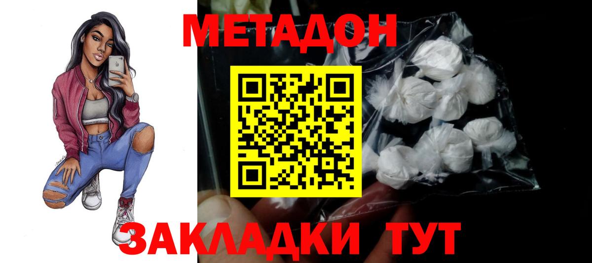 Метадон кристалл  Метадон methadone  Видное  Вход с VPN 